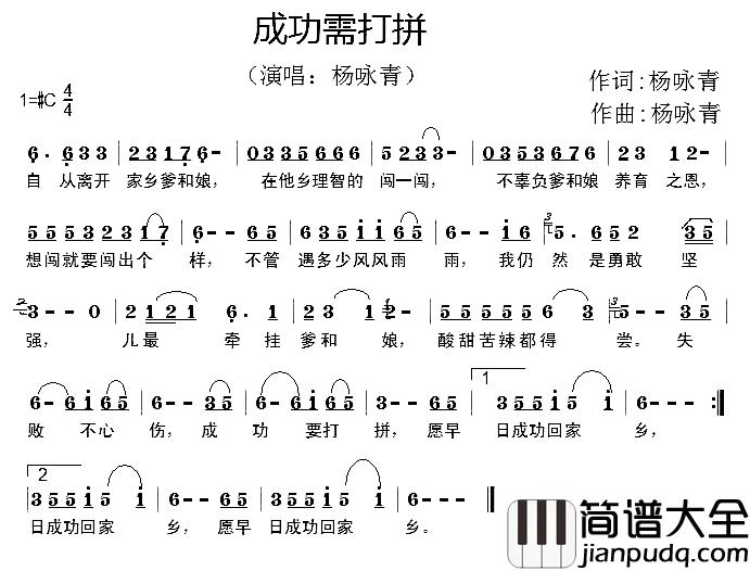 成功需打拼简谱_杨咏青词/杨咏青曲