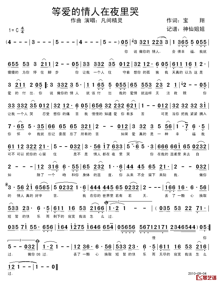 等爱的情人在夜里哭简谱_宝翔词/宝翔曲凡间精灵_