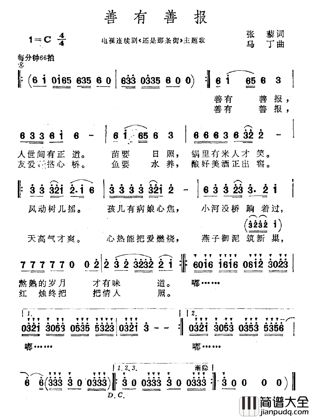 善有善报简谱_电视剧_还是那条街_片尾曲