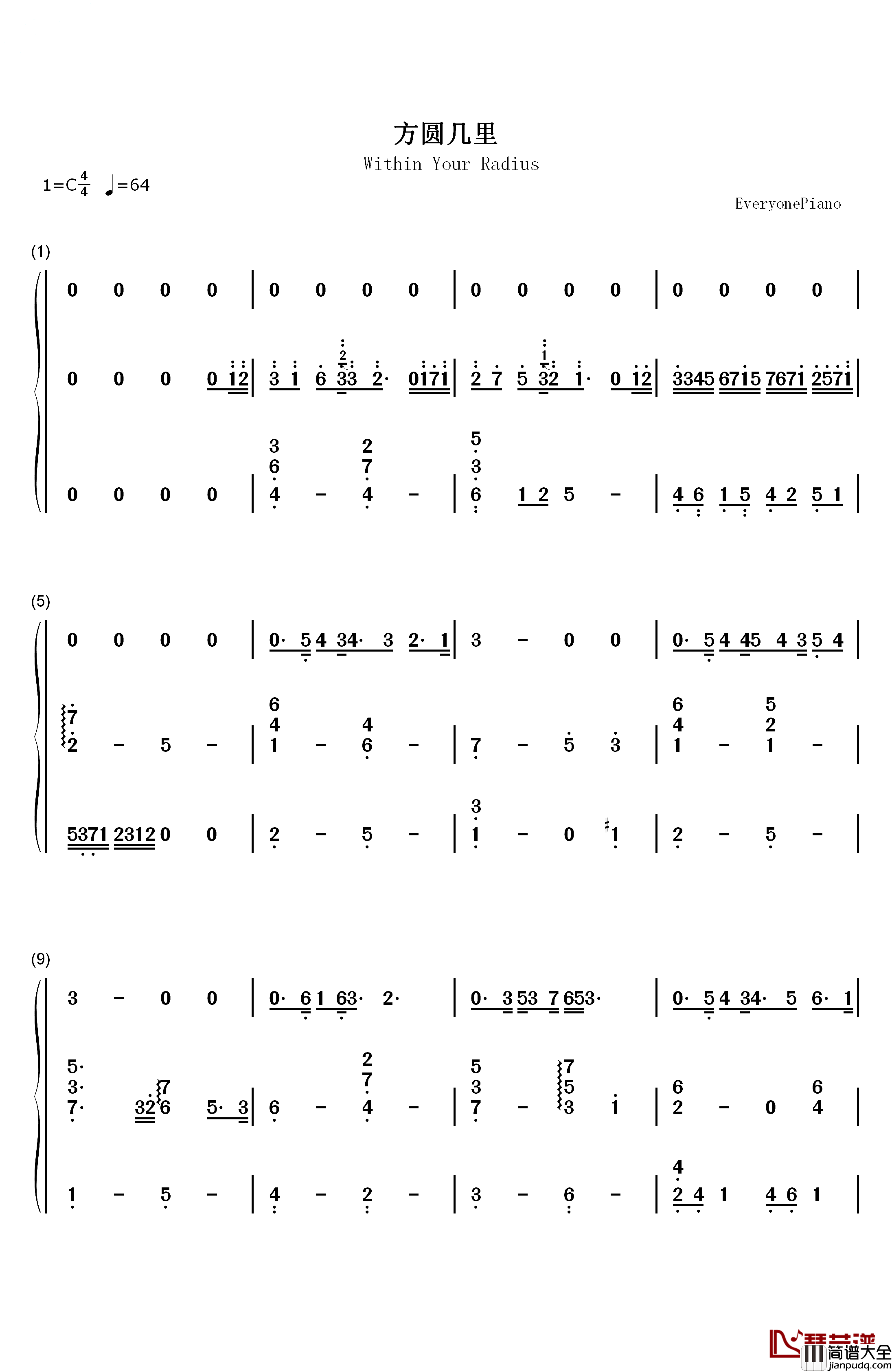 方圆几里钢琴简谱_数字双手_薛之谦