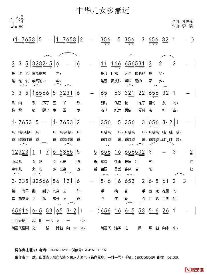 中华儿女多豪迈简谱_杜旭光词/李瑞曲