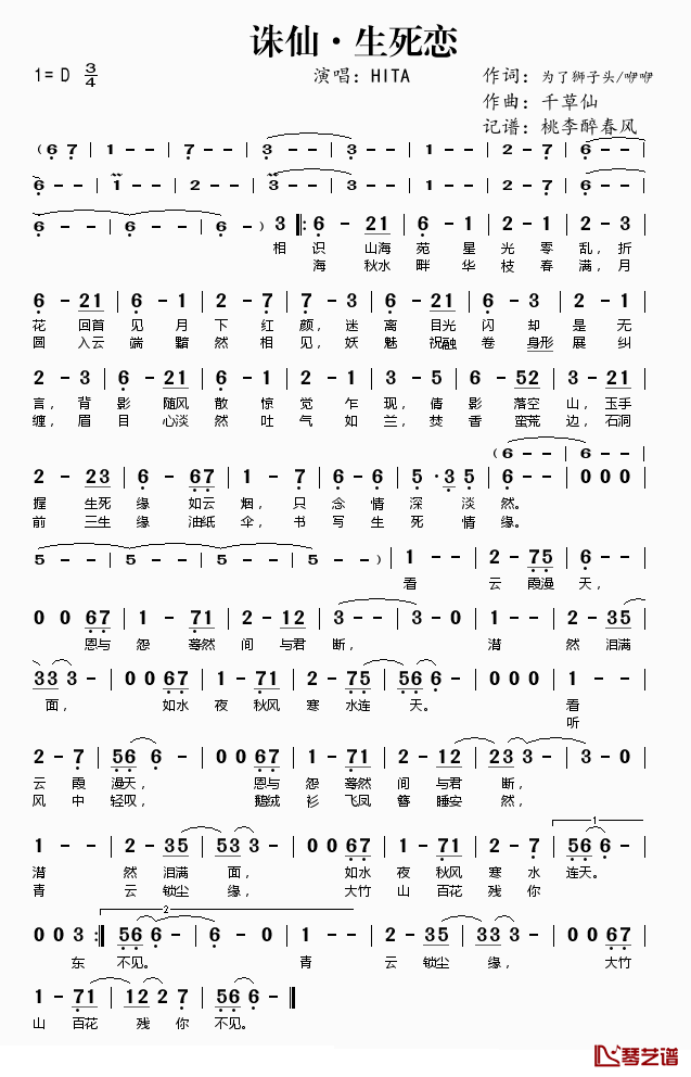 诛仙·生死恋简谱(歌词)_HITA演唱_桃李醉春风记谱