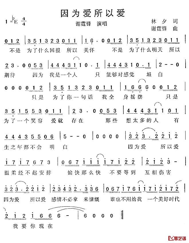 因为爱所以爱简谱_林夕词/谢霆锋曲谢霆锋_