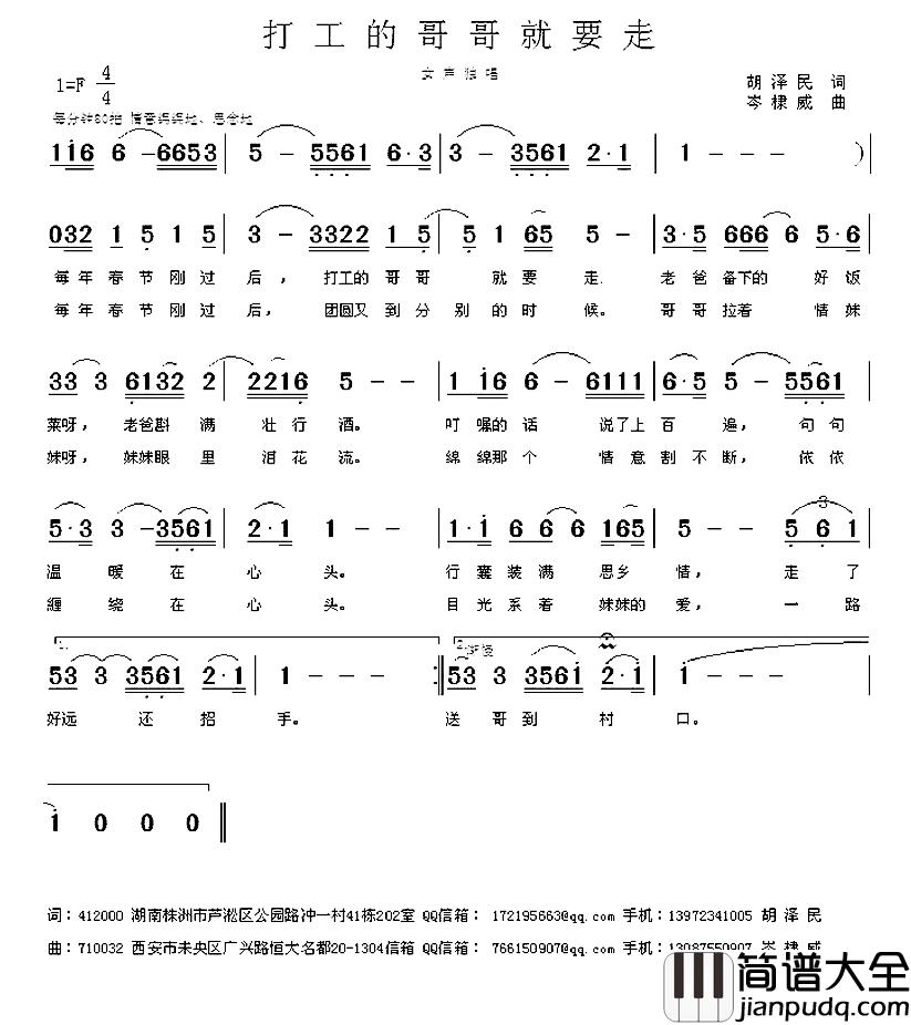 打工的哥哥就要走简谱_胡泽民词_岑棣威曲