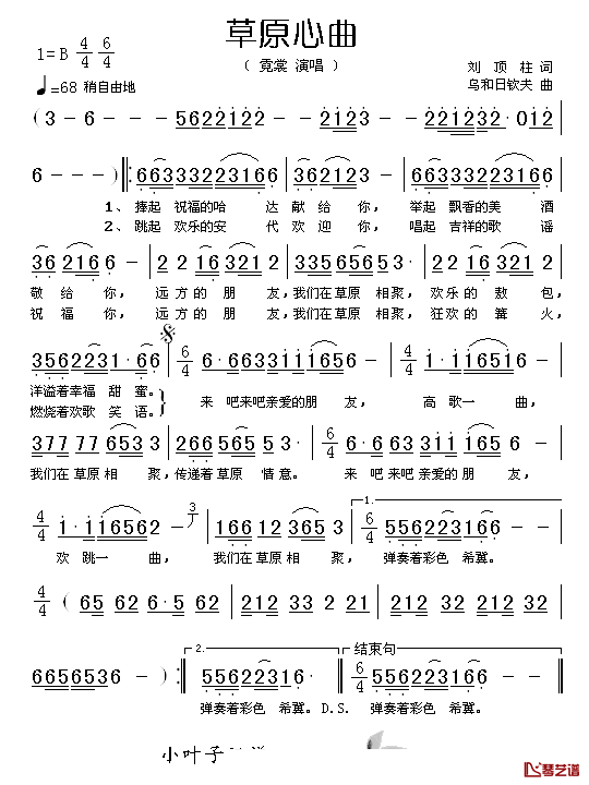 草原心曲简谱_刘顶柱词/乌和日钦夫曲霓裳_