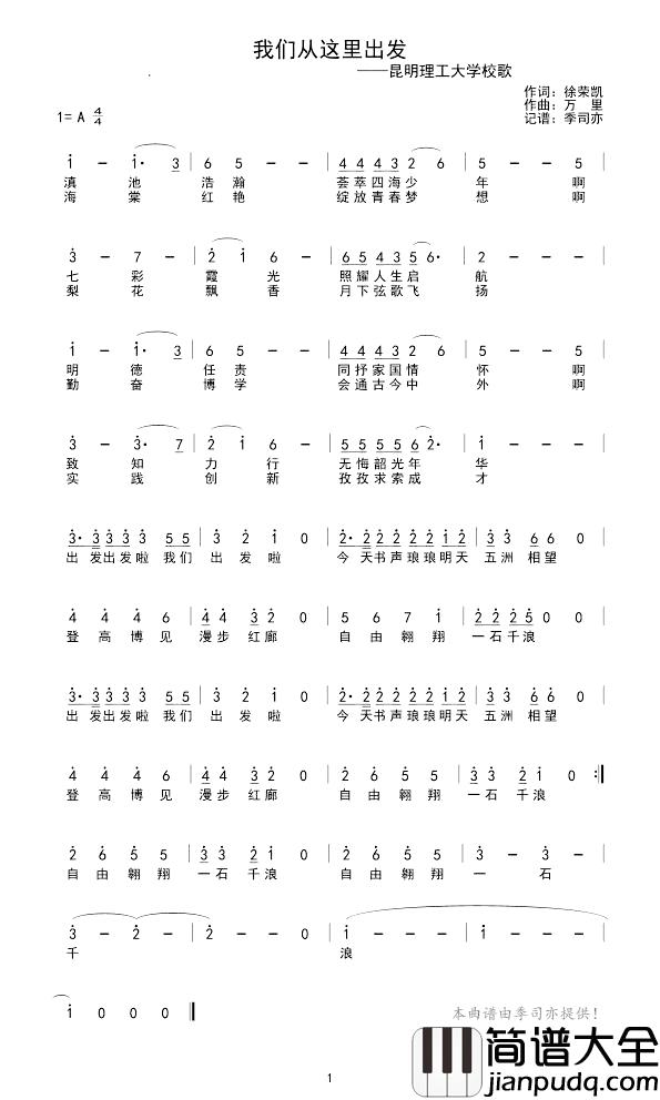 我们从这里出发简谱_昆明理工大学校歌