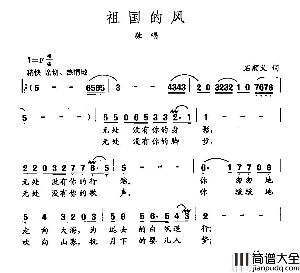 田光歌曲选_28祖国的风简谱_石顺义词/田光曲