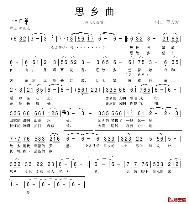 思乡曲简谱_蒋大为春晚演唱版蒋大为_