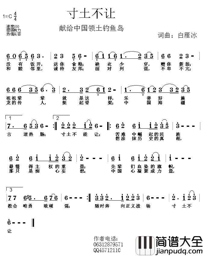 寸土不让简谱_献给中国领土钓鱼岛