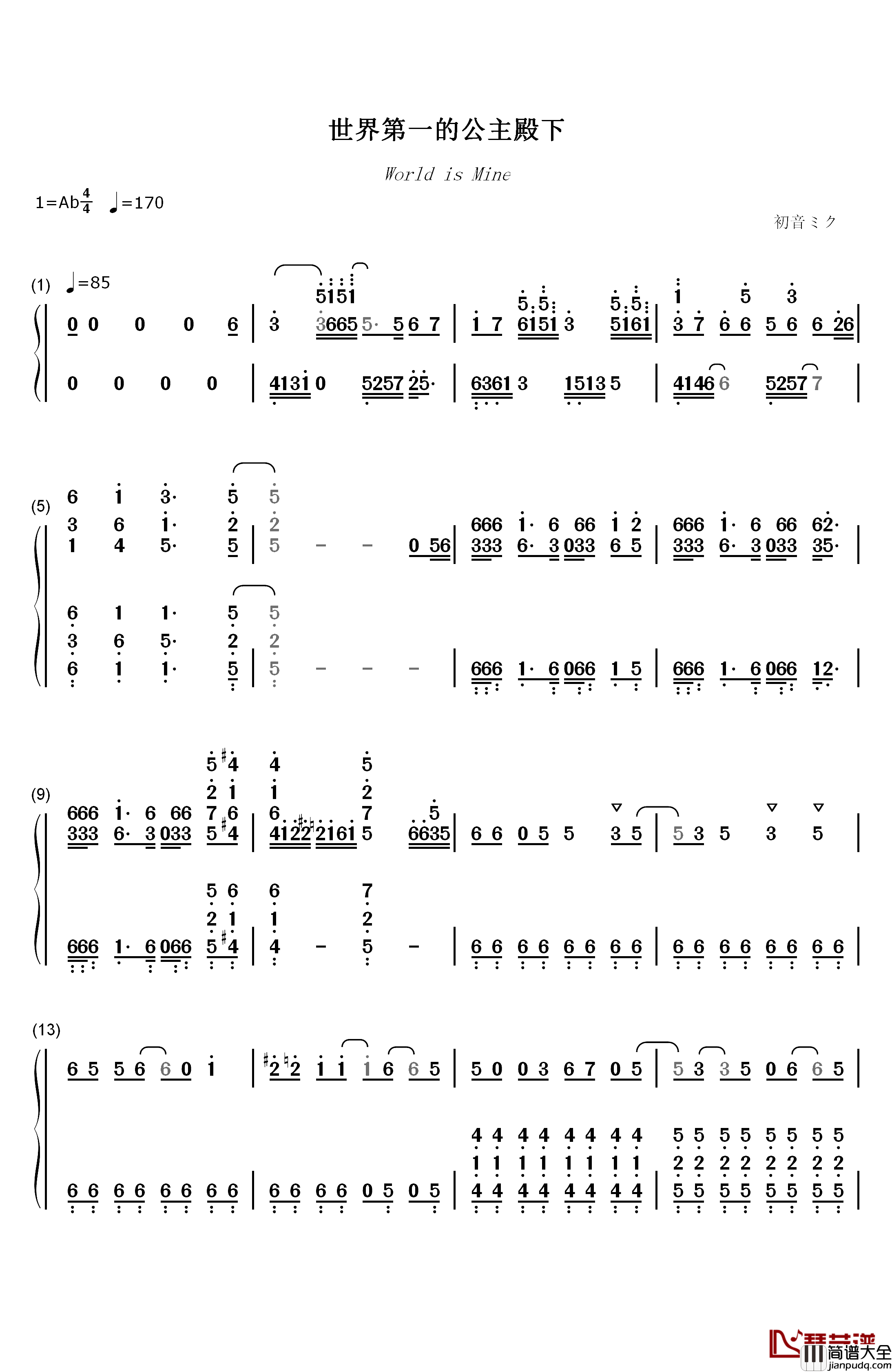 世界第一的公主殿下钢琴简谱_数字双手_初音ミク__初音未来