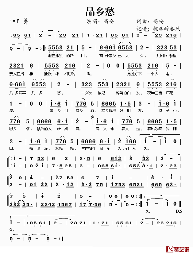 品乡愁简谱(歌词)_高安演唱_桃李醉春风记谱