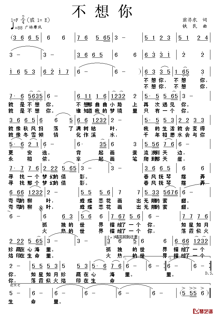 不想你简谱_翁济农词_铁民曲王婧_