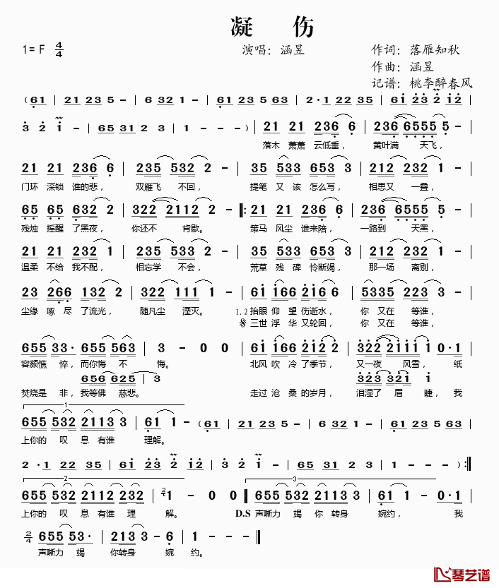 凝伤简谱(歌词)_涵昱演唱_桃李醉春风记谱上传