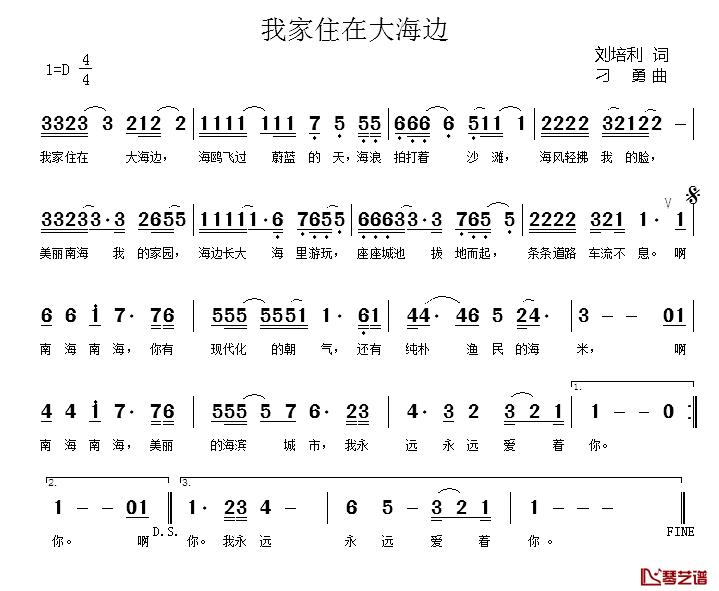 我家住在大海边简谱_刘培利词_刁勇曲