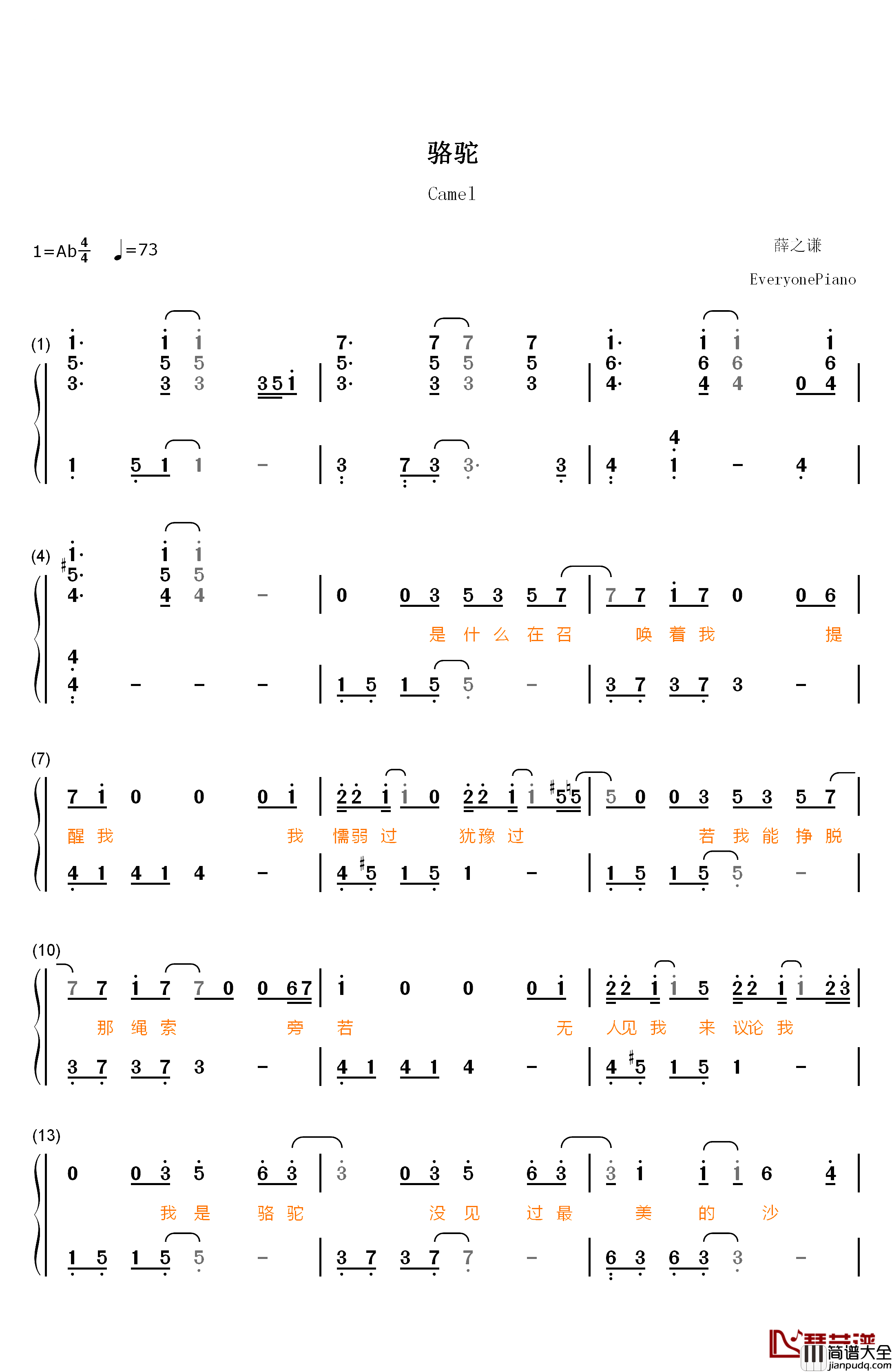 骆驼钢琴简谱_数字双手_薛之谦