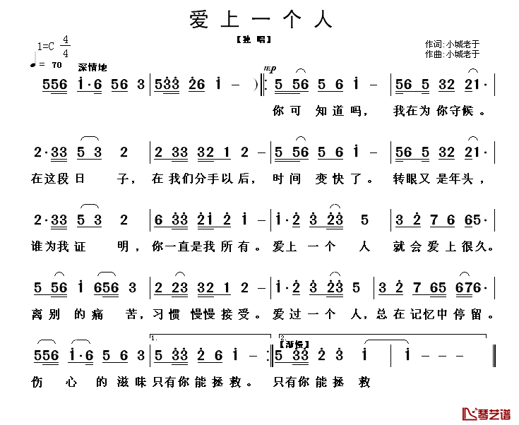 爱上一个人简谱_小城老于_词曲丹娘_