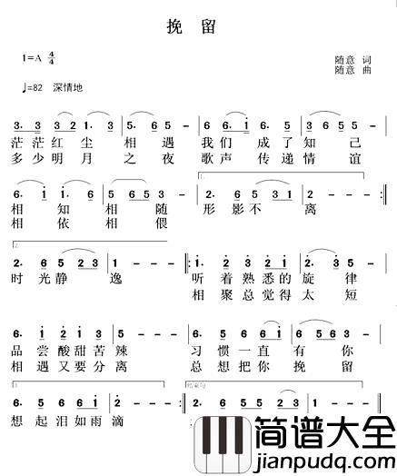 挽留简谱_随意_词曲李国强_