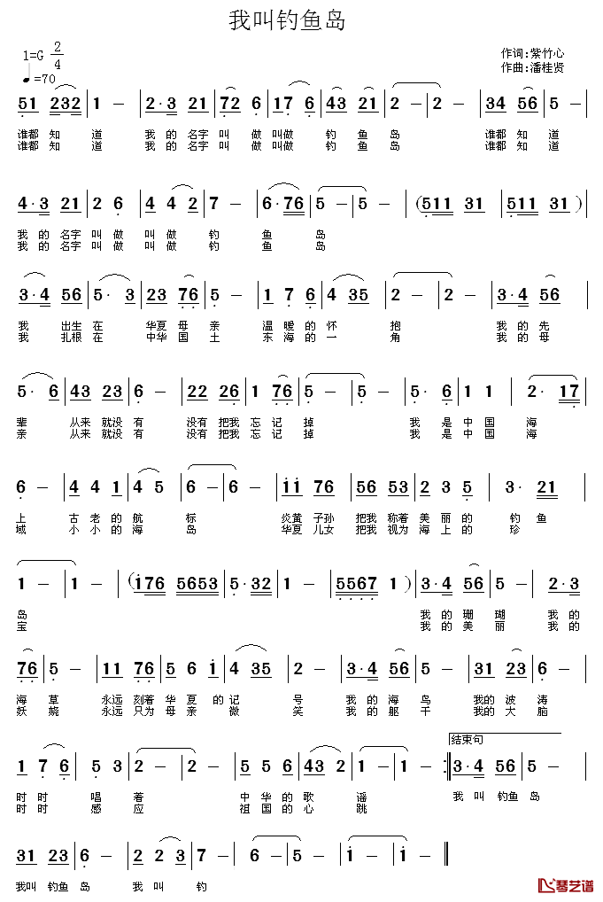 我叫钓鱼岛简谱_紫竹心词/潘桂贤曲