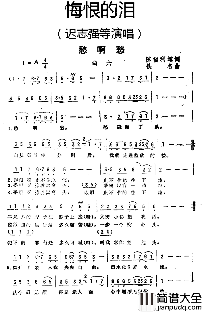 愁啊愁简谱__悔恨的泪_曲六迟志强等_