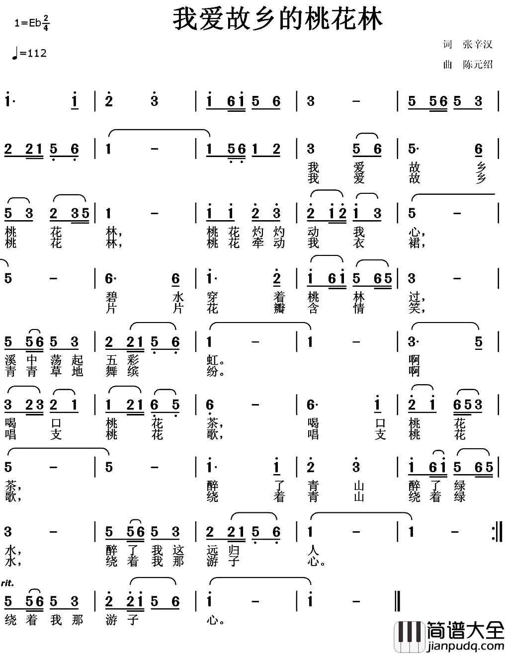 我爱故乡的桃花林简谱_张辛汉词/陈元绍曲