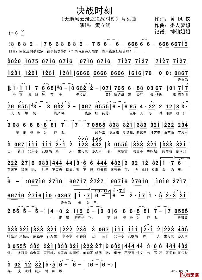 天地风云录之决战时刻简谱_黄立纲演唱