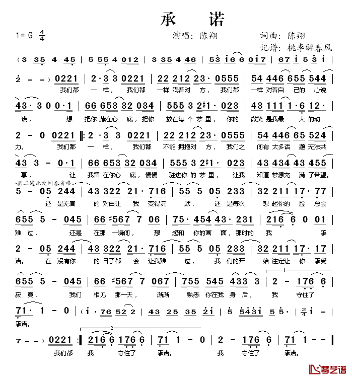 承诺简谱(歌词)_陈翔演唱_桃李醉春风记谱