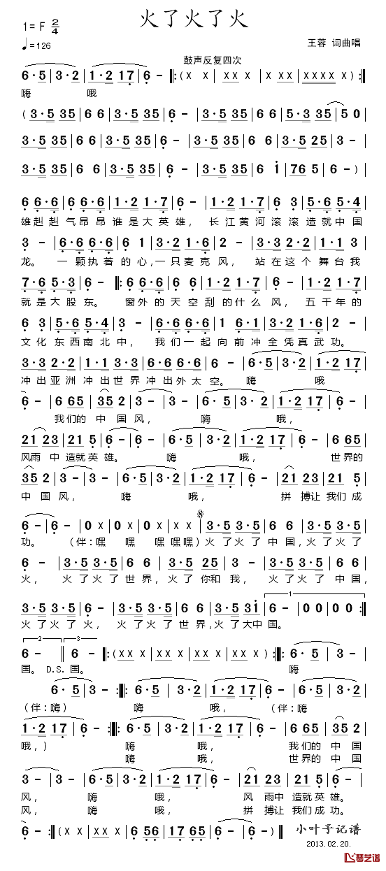 火了火了火简谱_王蓉演唱