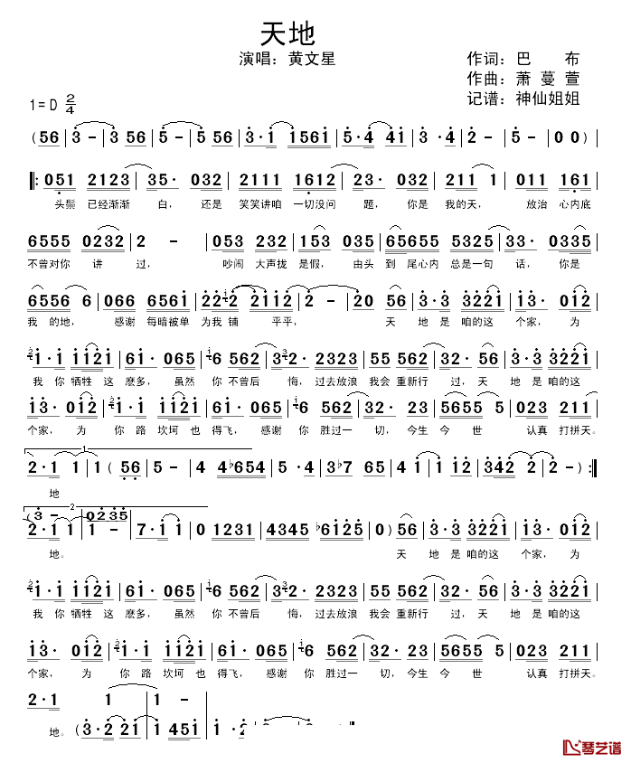 天地简谱_闽南语演唱黄文星_