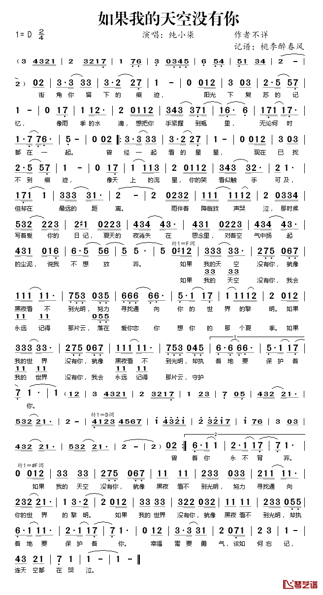 如果我的天空没有你简谱(歌词)_纯小柒演唱_桃李醉春风记谱
