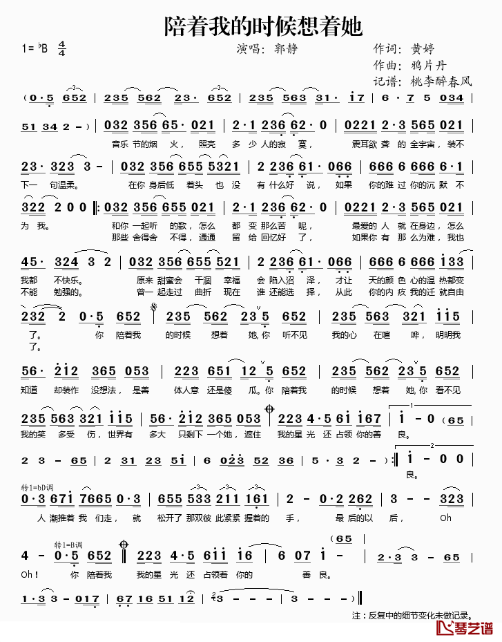 陪着我的时候想着她简谱(歌词)_郭静演唱_桃李醉春风记谱
