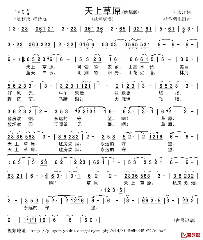 天上草原简谱_敖都版敖都_