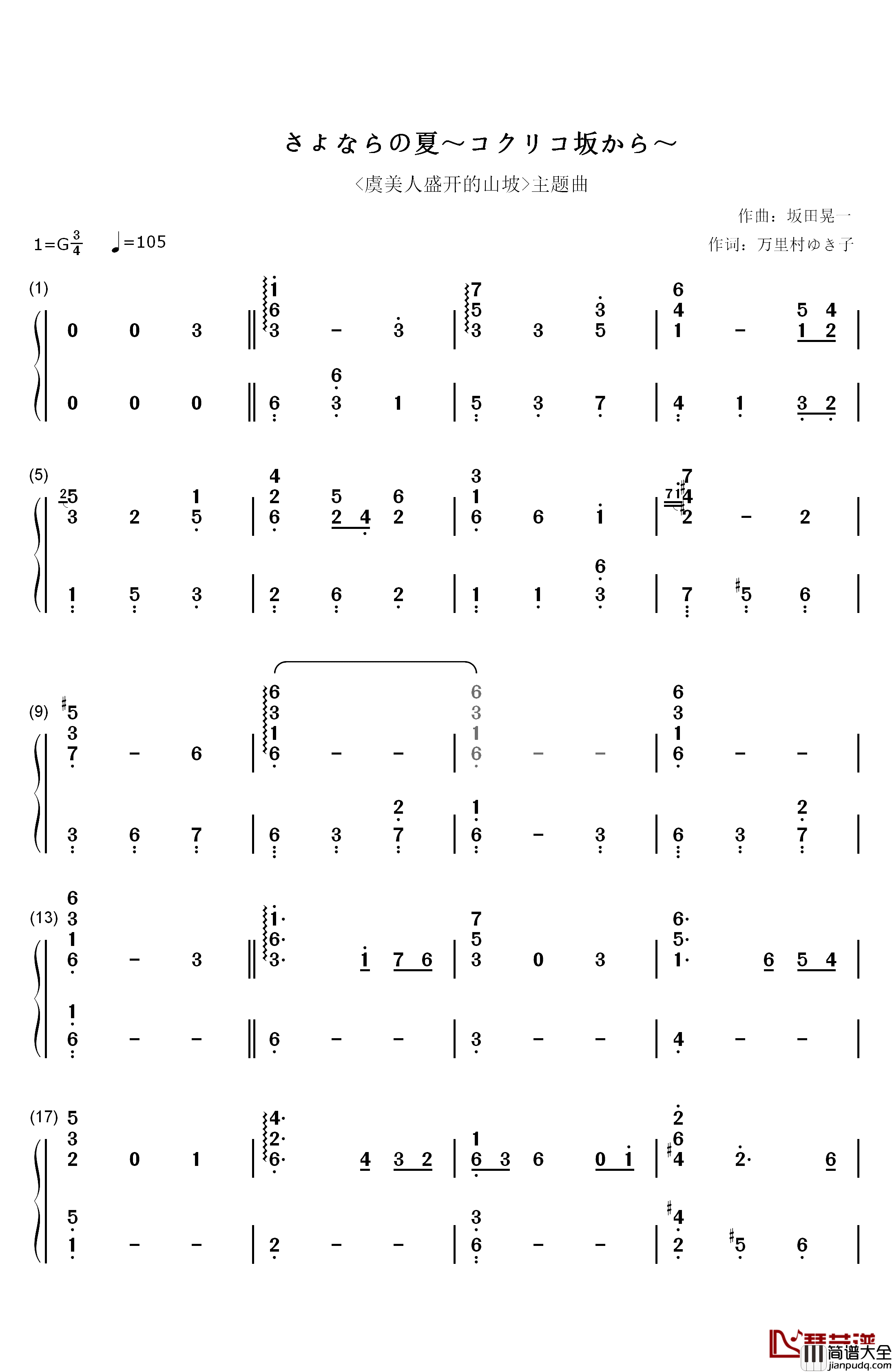 别了夏天钢琴简谱_数字双手_手嶌葵_宫崎骏