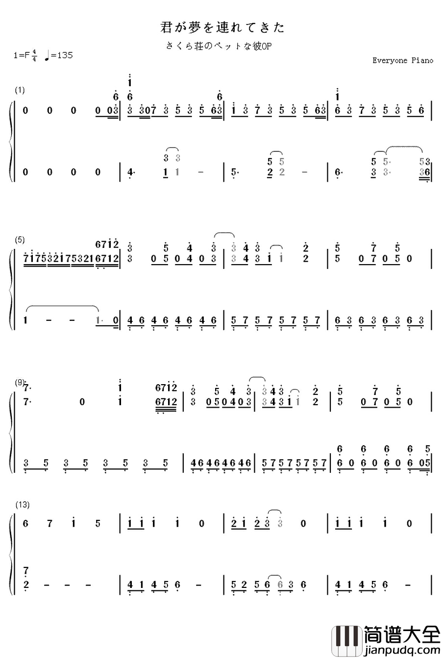 君が梦を连れてきた钢琴简谱_数字双手_高森奈津美__中津真莉子__茅野爱衣