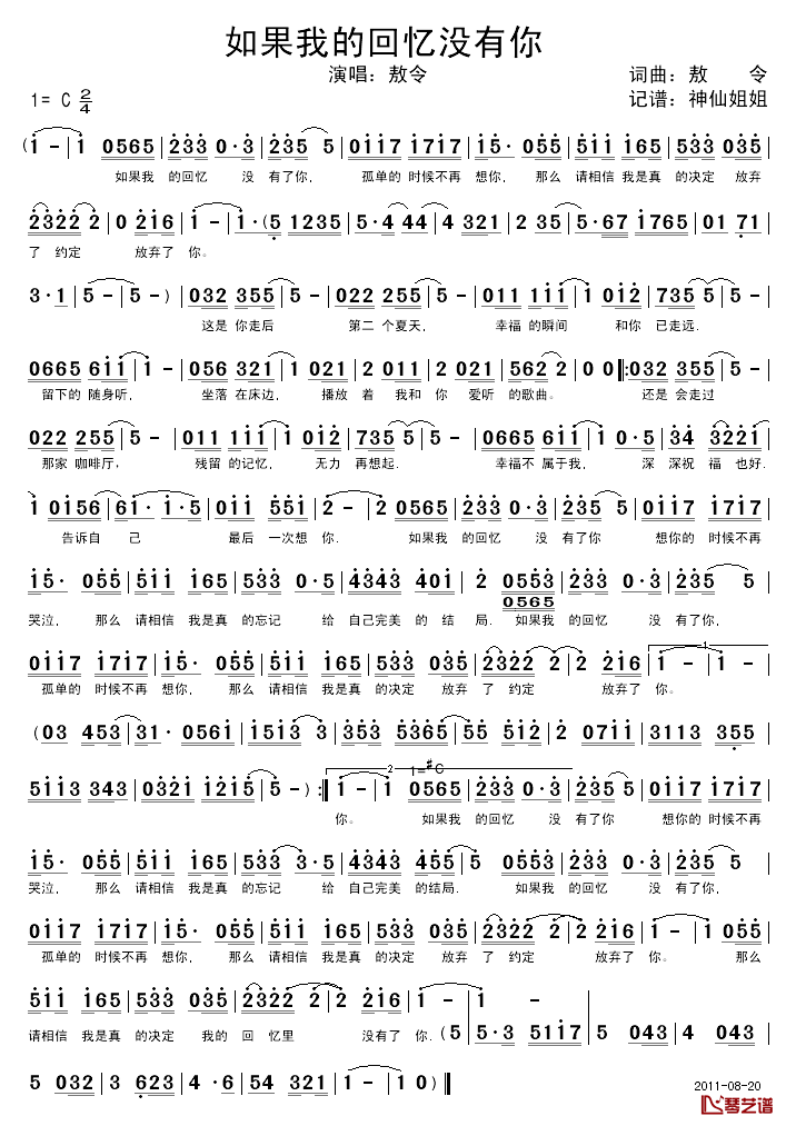 如果我的回忆没有你简谱_敖令词/敖令曲敖令_