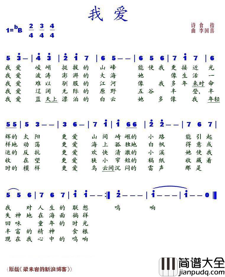 我爱简谱_食指词/李国喜曲