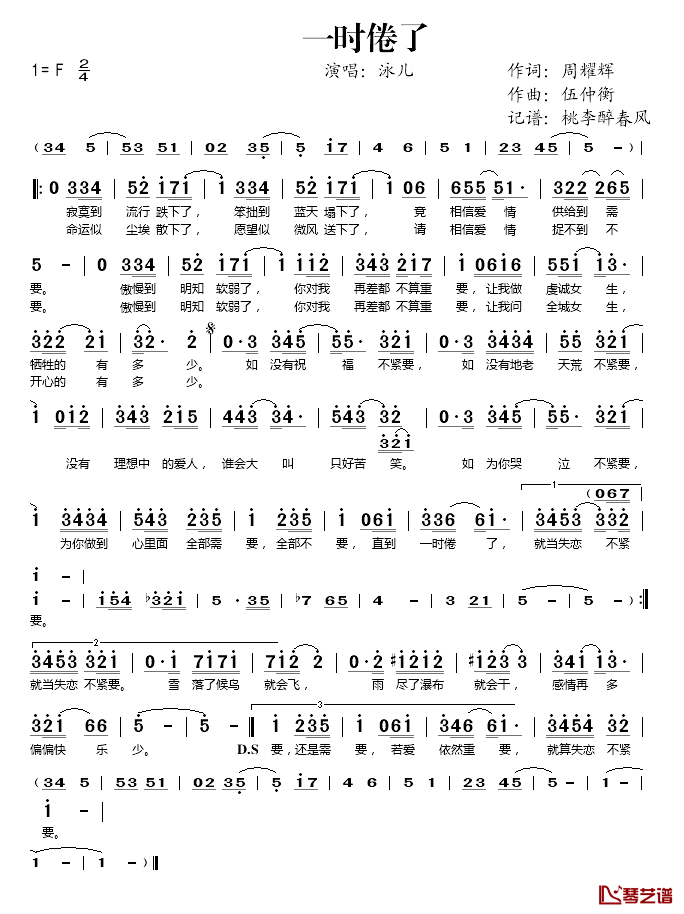 一时倦了简谱(歌词)_泳儿演唱_桃李醉春风记谱
