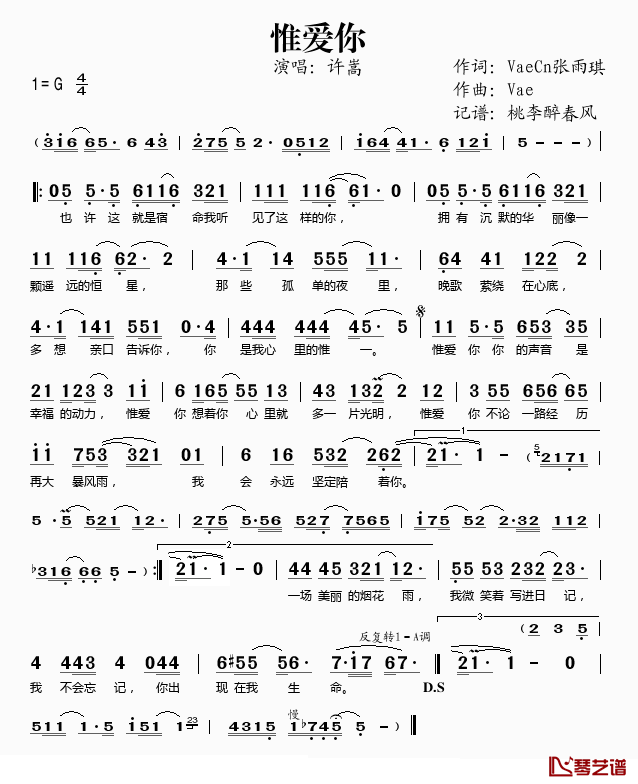 惟爱你简谱(歌词)_许嵩演唱_桃李醉春风记谱