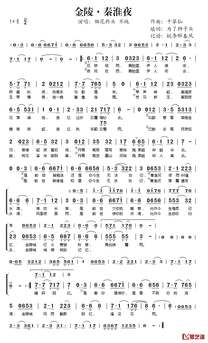 金陵·秦淮夜简谱(歌词)_烟花烬头/不纯演唱_桃李醉春风记谱