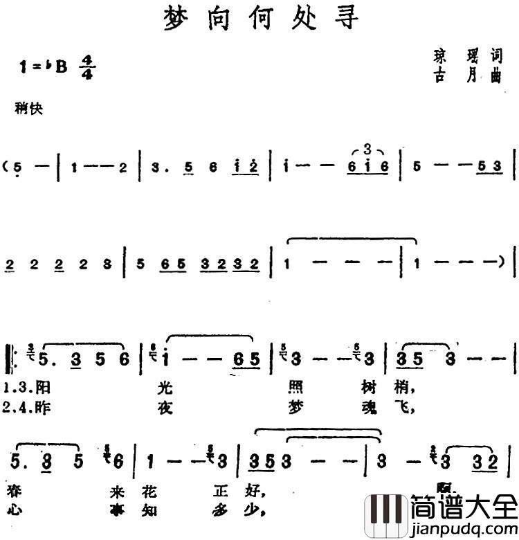 邓丽君演唱金曲：梦向何处寻简谱_琼瑶词/古月曲