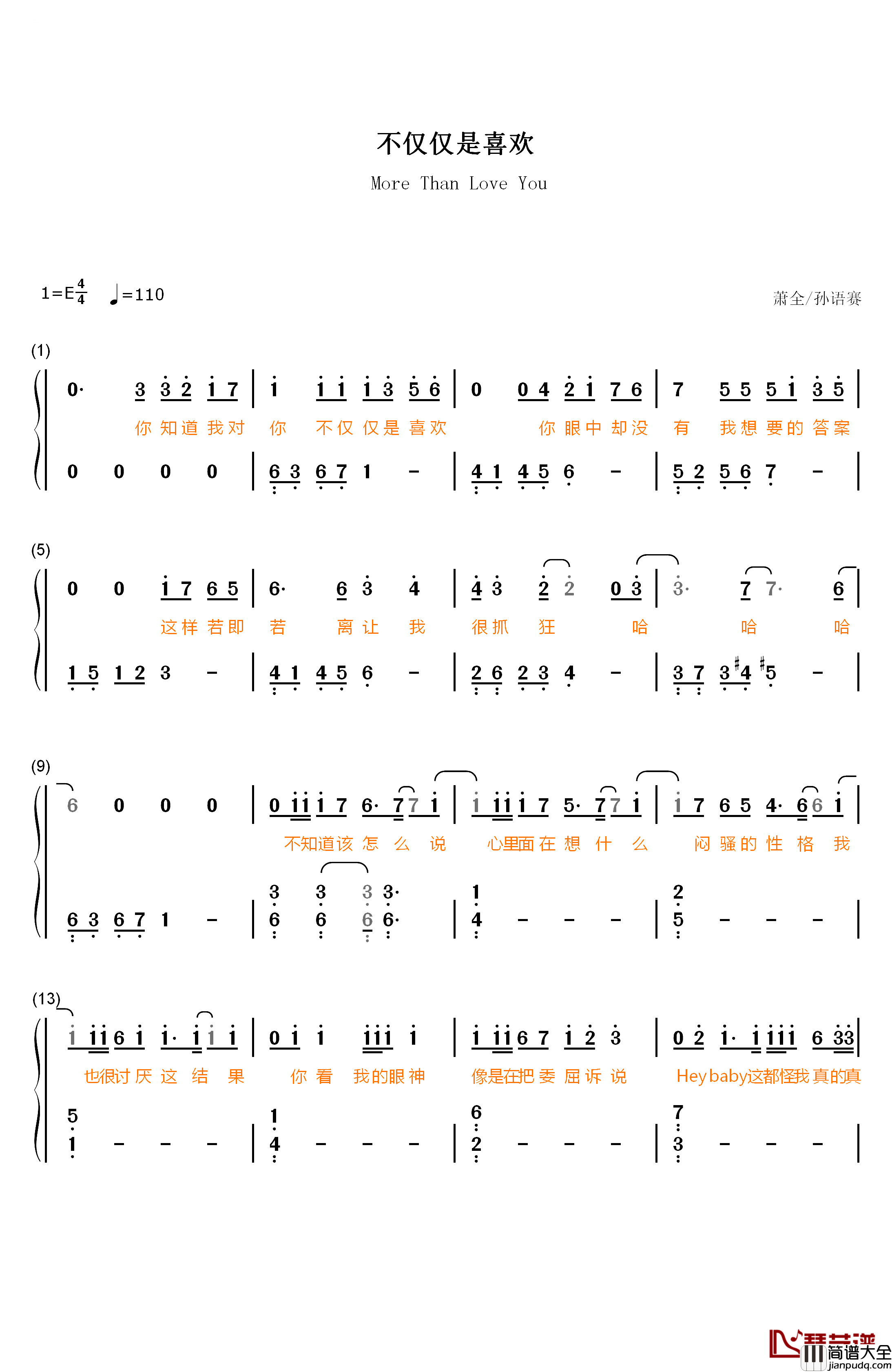 不仅仅是喜欢钢琴简谱_数字双手_萧全_孙语赛