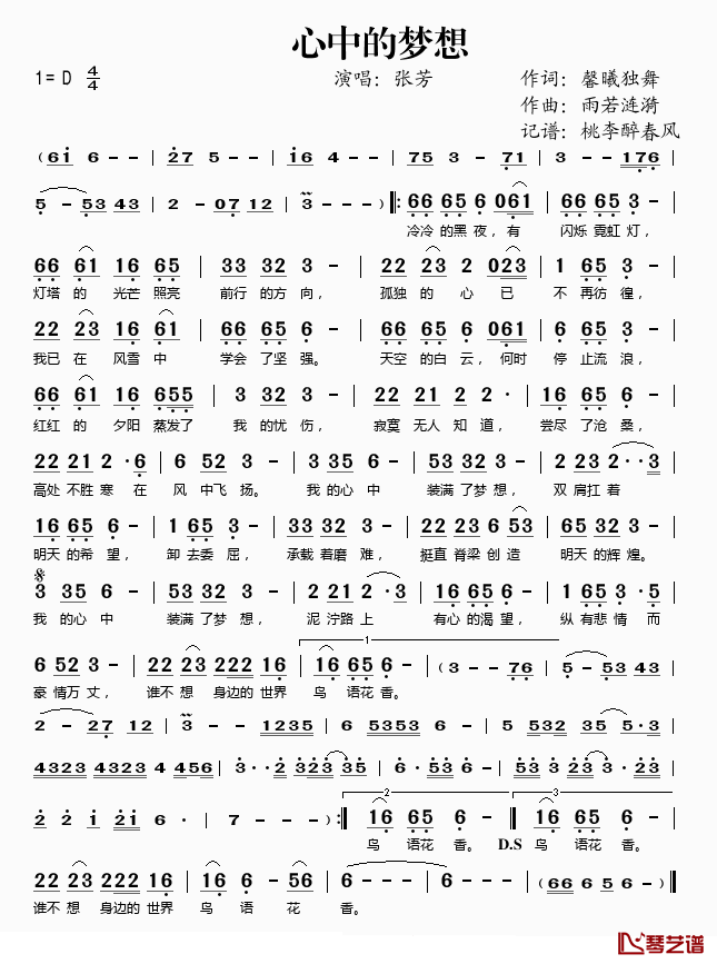 心中的梦想简谱(歌词)_张芳演唱_桃李醉春风记谱