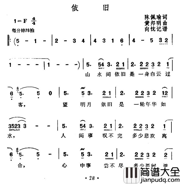 依旧简谱_陈佩瑜词/黄邦明曲千百惠_