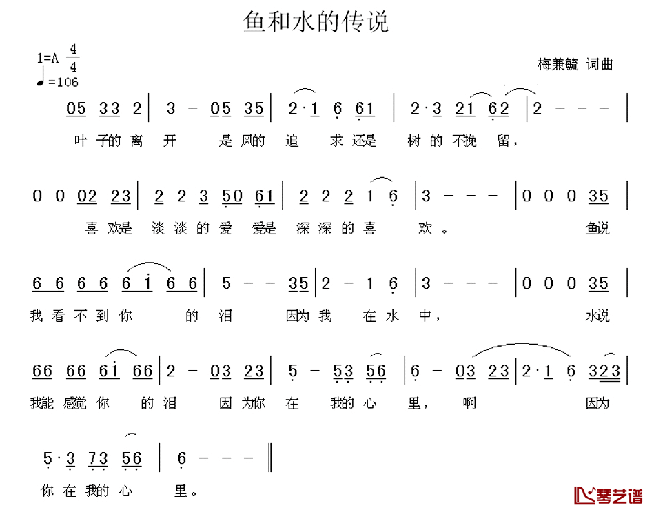 鱼和水的传说简谱_梅兼毓词/梅兼毓曲