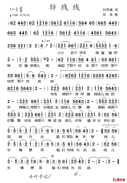 纺线线简谱_吕冰作曲