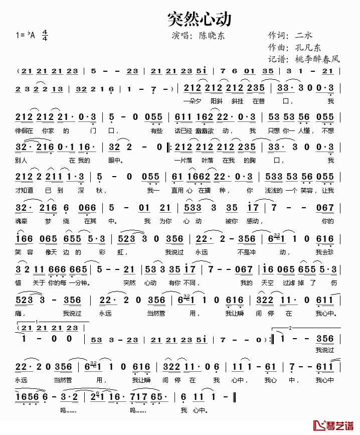 突然心动简谱(歌词)_陈晓东演唱_桃李醉春风记谱