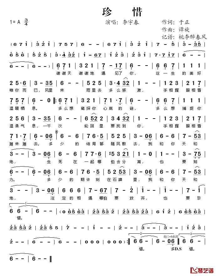 珍惜(_陆贞传奇_主题曲)简谱(歌词)_李宇春演唱_桃李醉春风记谱