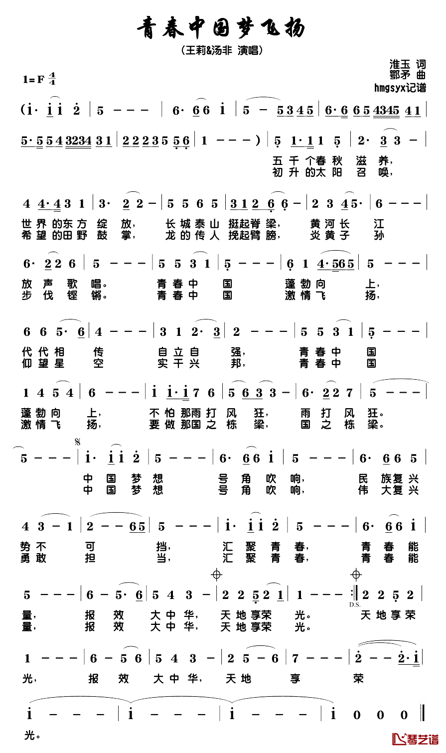 青春中国梦飞扬简谱_王莉/汤菲演唱