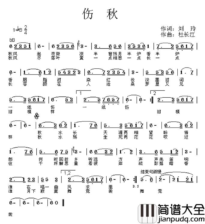 伤秋简谱_刘玲词/杜长江曲晓依_