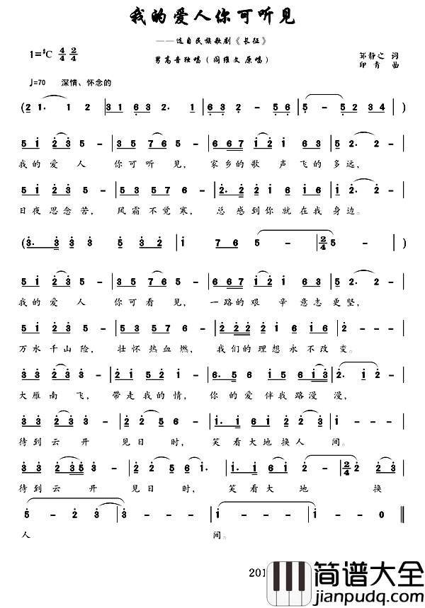 我的爱人你可听见简谱_选自民族歌剧_长征_阎维文_