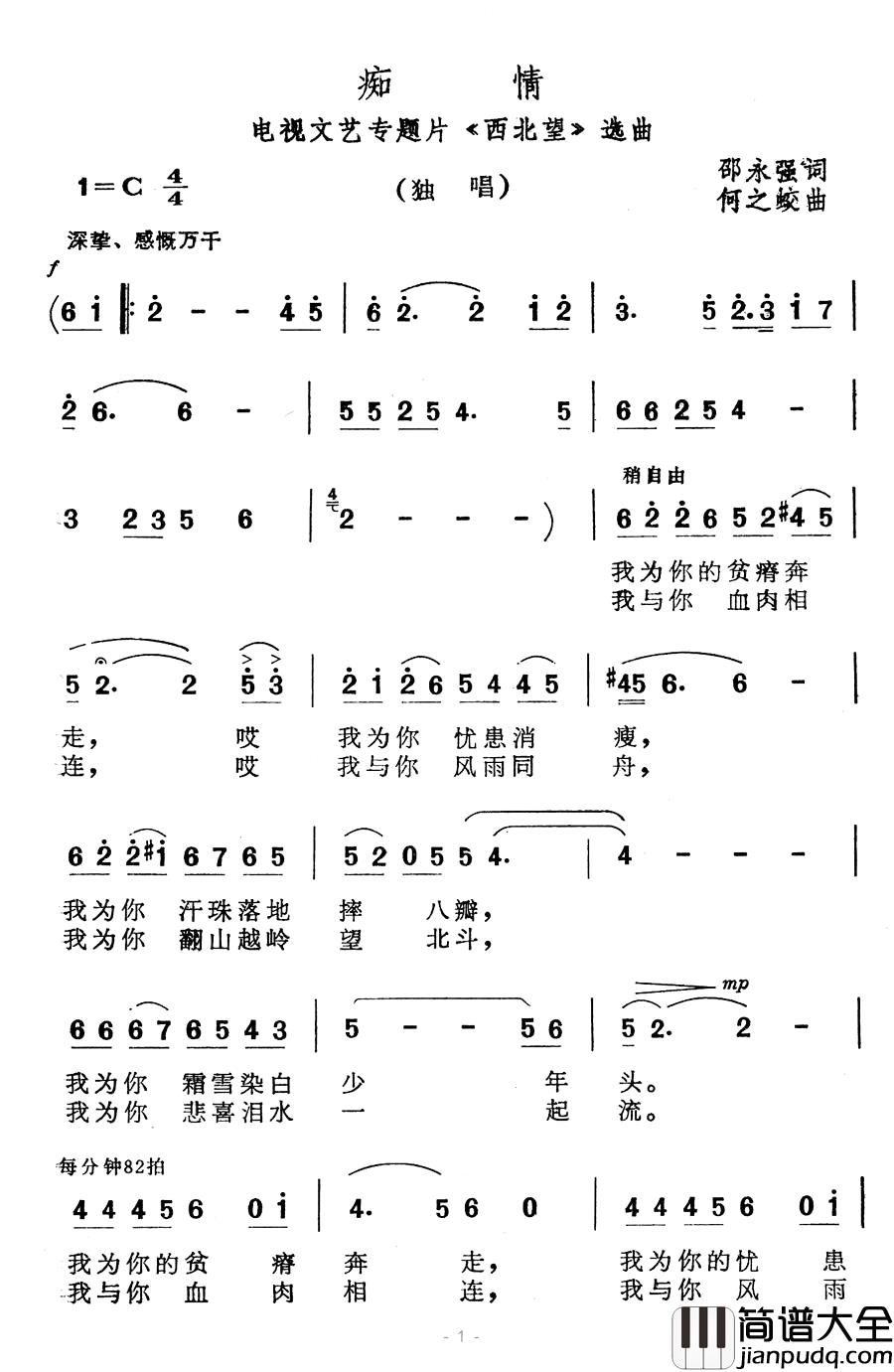 痴情简谱__西北望_选曲